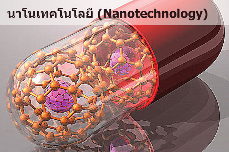 nanomedicine