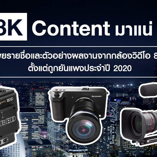 1000×523-8K-Content-2020