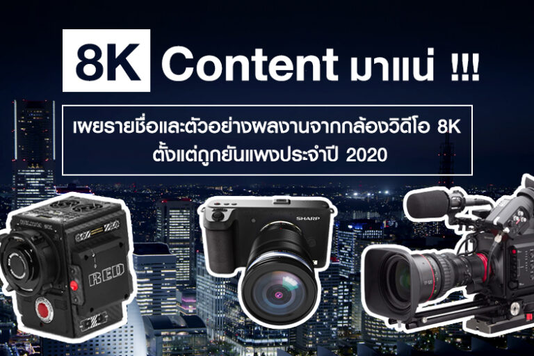 1000×523-8K-Content-2020