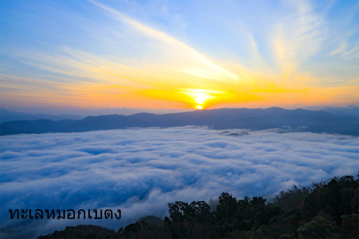 ทะเลหมอกเบตง