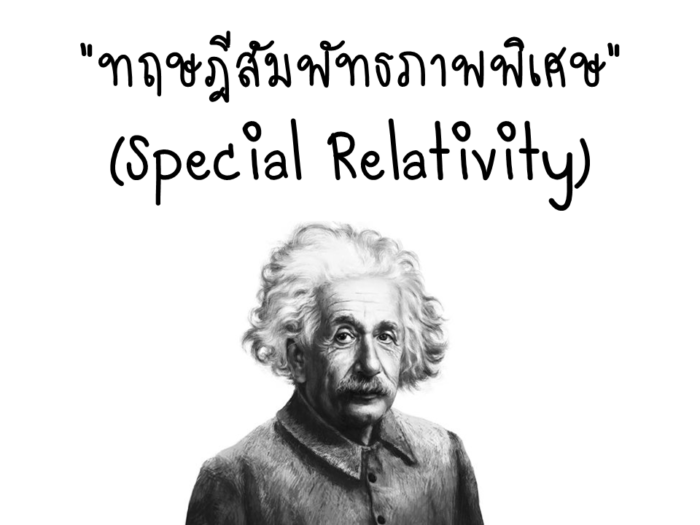 ไอน์สไตน์