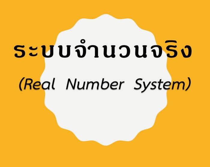 Real number