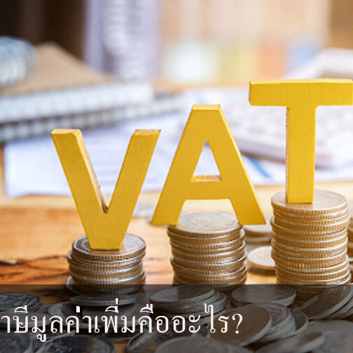 vat