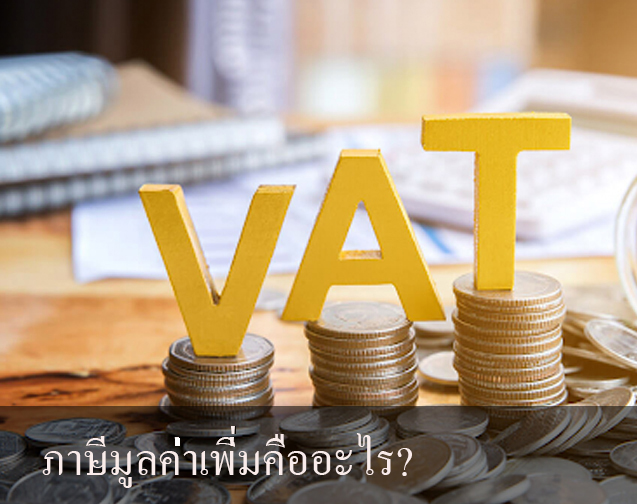 vat