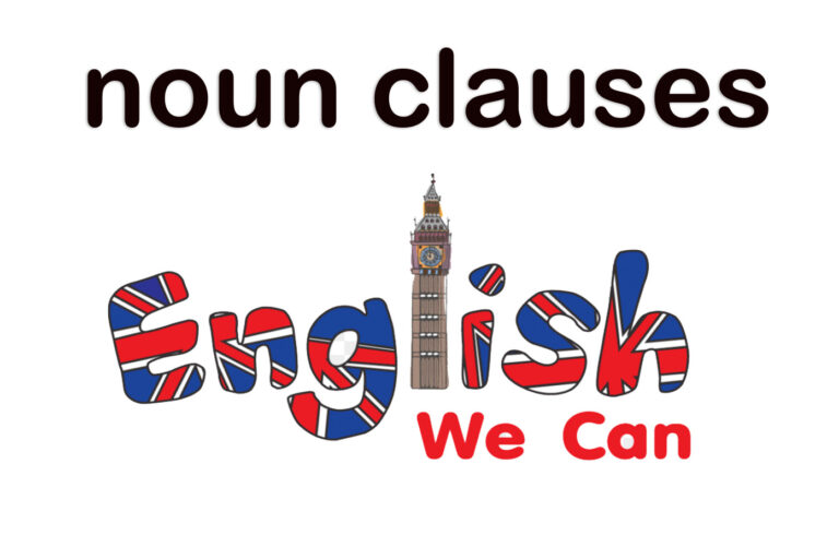 การใช้ noun clauses