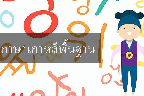 สำหรับไว้ใช้ทักทาย