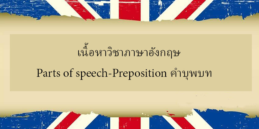 Preposition