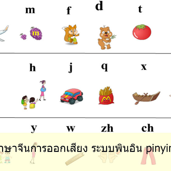 pinyin