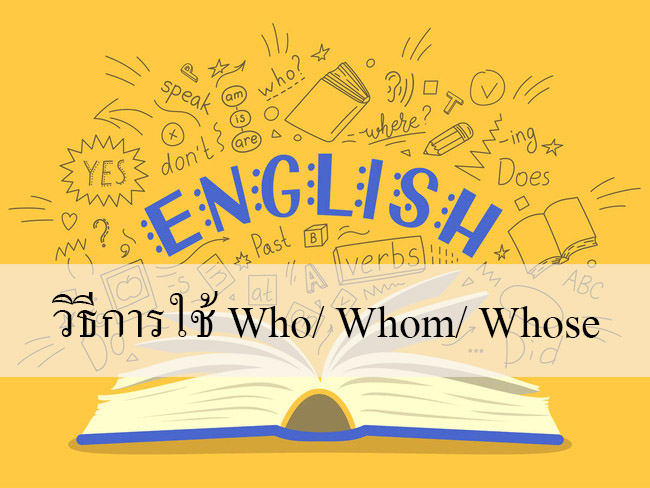 who-whom-whose-relative-pronouns