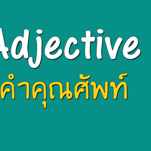 Adjective