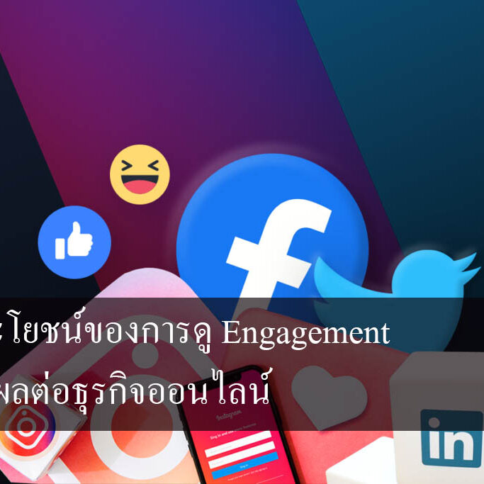Engagement
