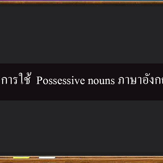 Possessive nouns