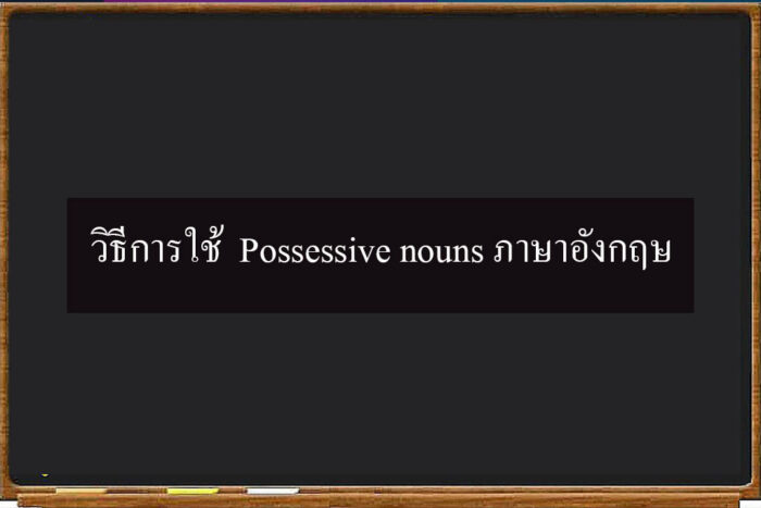 Possessive nouns