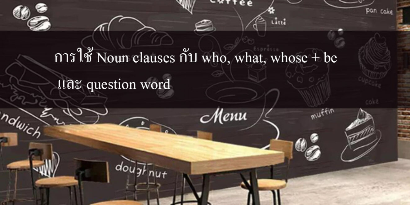 noun-clauses-who-what-whose-be-question-word