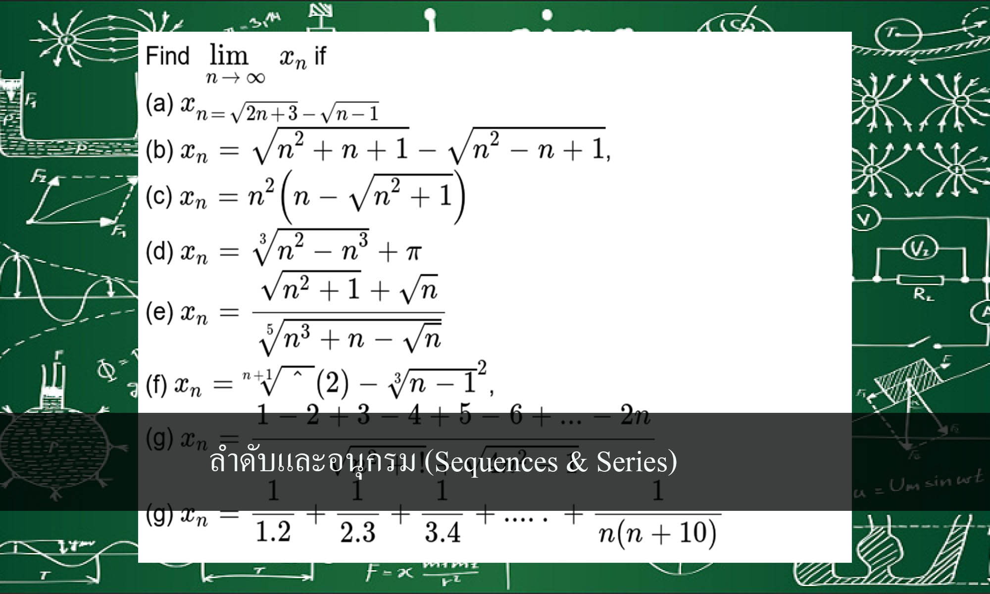 sequences-series-tuemaster