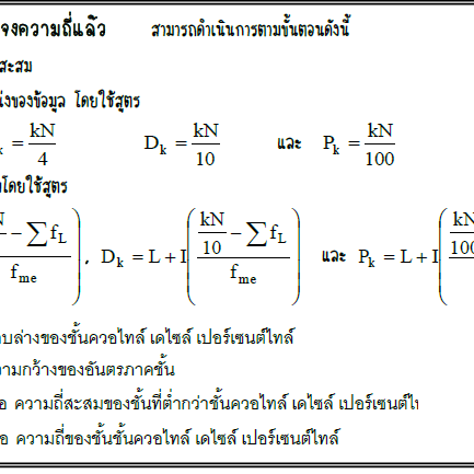 ความรู้เบื้องต้นเกี่ยวกับสถิติ (Basic Statistics) ความรู้เบื้องต้นเกี่ยวกับสถิติ (Basic Statistics)