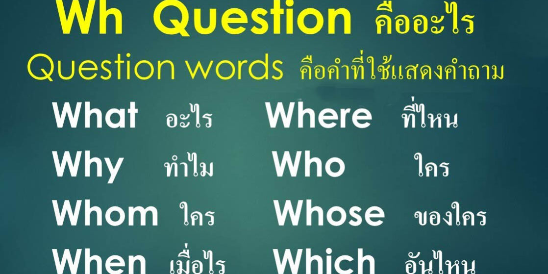 การใช้ Which ใช้อย่างไร