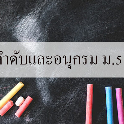 ลำดับและอนุกรม