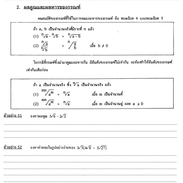 ฟังก์ชันเอกซ์โพเนนเชียลและลอการิทึม