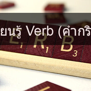 verbs-1