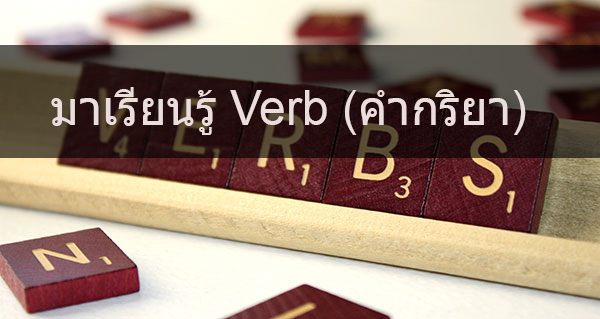 verbs-1