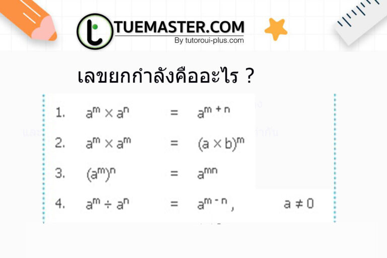 เลขยกกำลัง