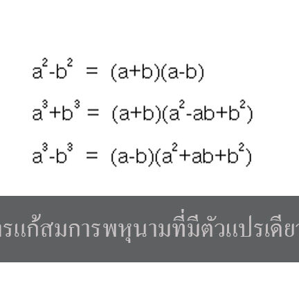 สมการพหุนาม