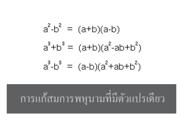 สมการพหุนาม