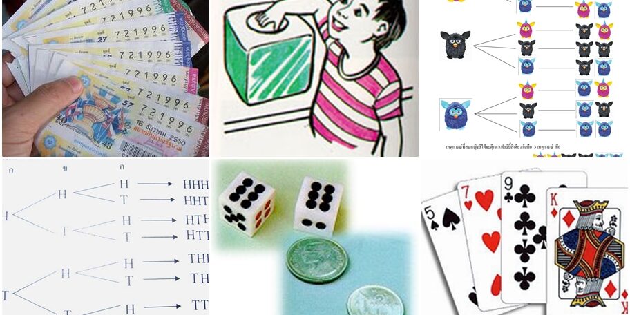 ติวเลขความน่าจะเป็น ออนไลน์ ม.6 ติวเลขความน่าจะเป็น ออนไลน์ ม.6