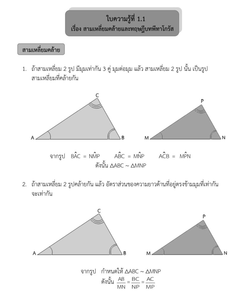 ทฤษฎีบทปีหาโกรัสและสามเหลี่ยมคล้าย