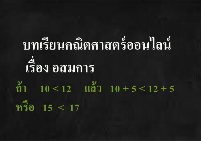 อสมการ