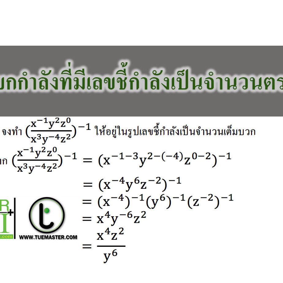 เลขยกกำลังที่มีเลขชี้กำลังเป็นจำนวนตรรกยะ