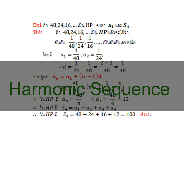 Harmonic Sequence