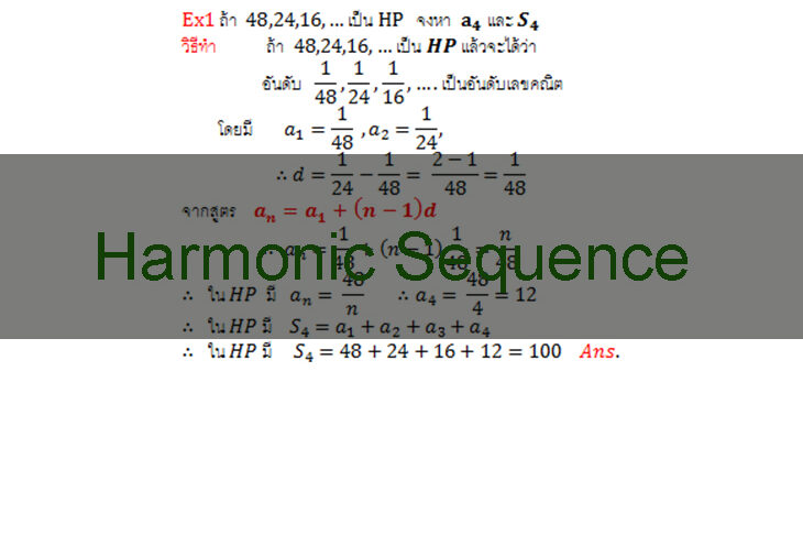 Harmonic Sequence