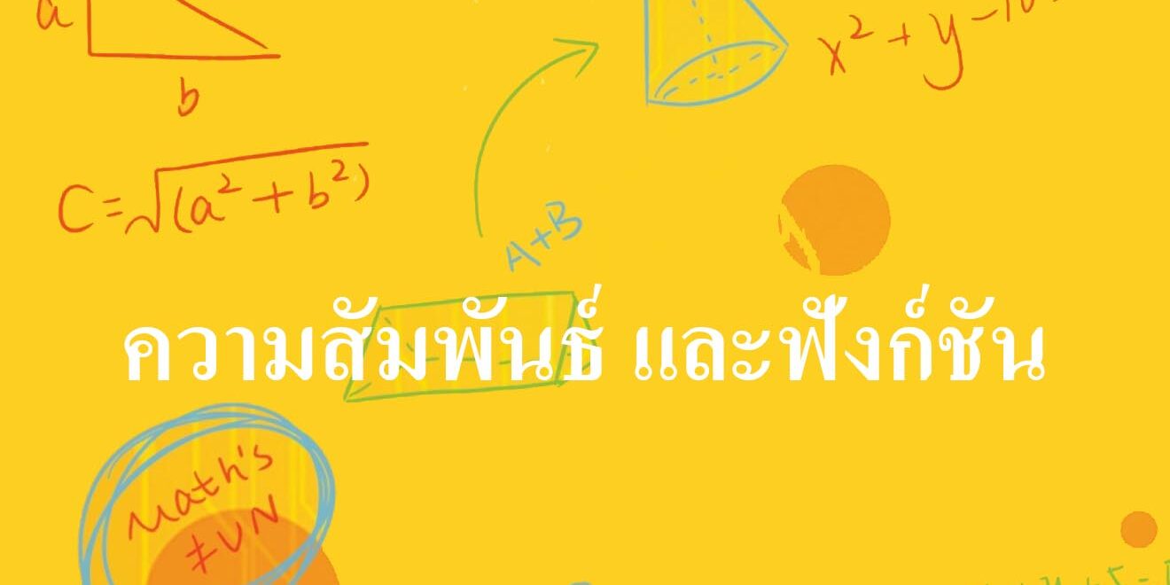 คณิตศาสตร์
