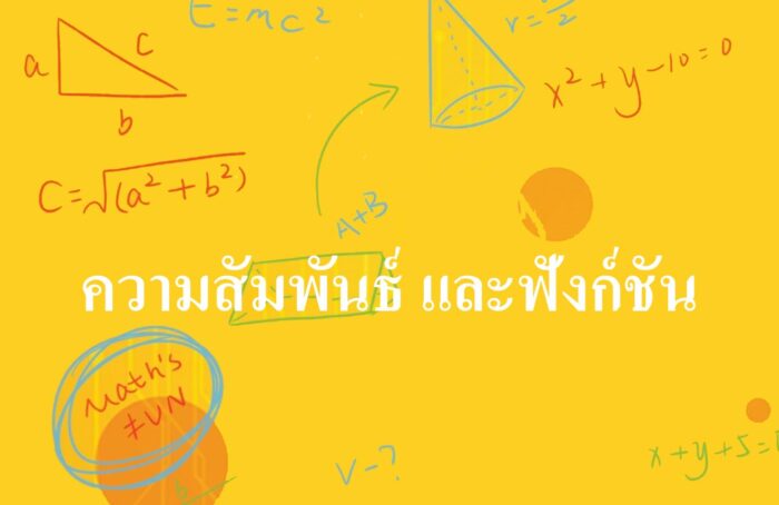 คณิตศาสตร์