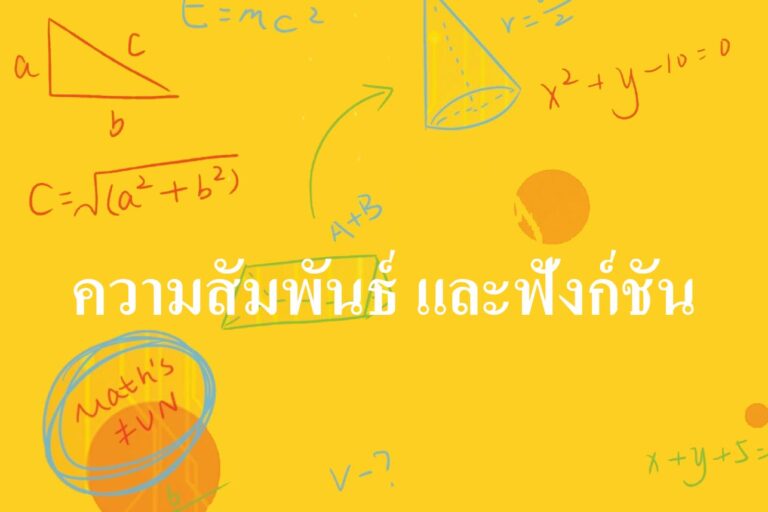 คณิตศาสตร์ คณิตศาสตร์
