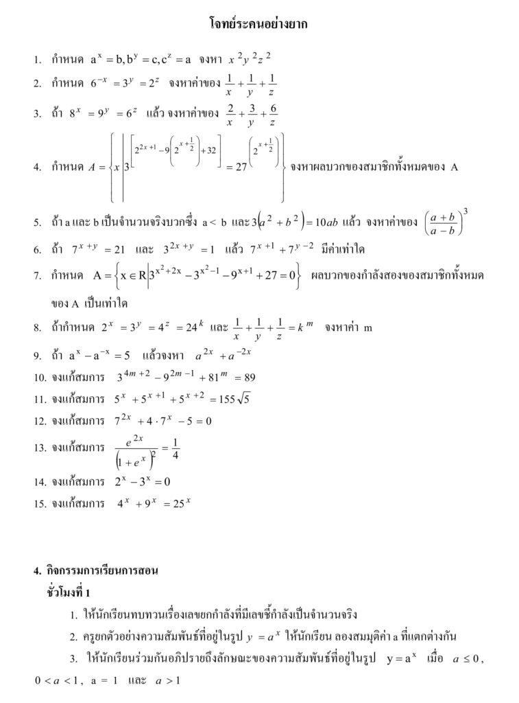 ฟังก์ชันเอกซ์โปเนนเชียล และฟังก์ชันลอการิทึม