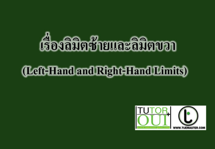 Left Hand And Right Hand Limits 700x486 