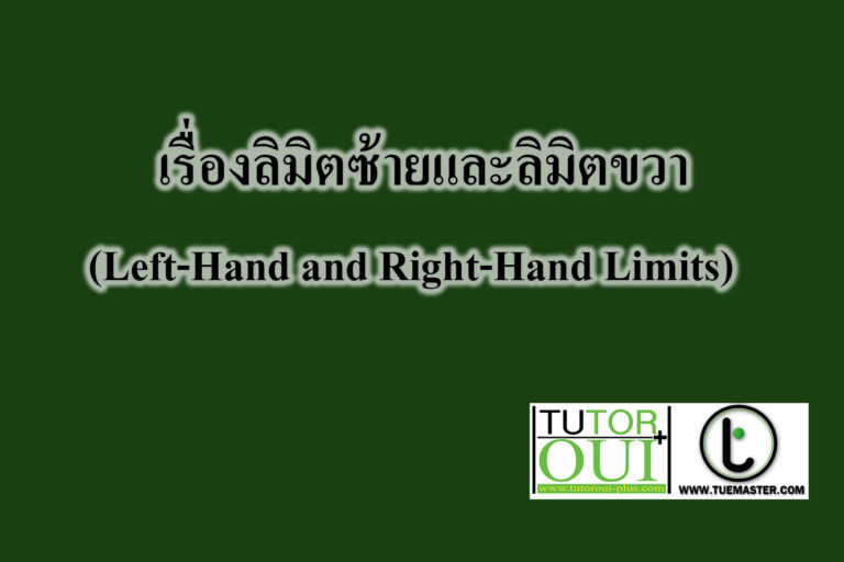 (Left-Hand and Right-Hand Limits)