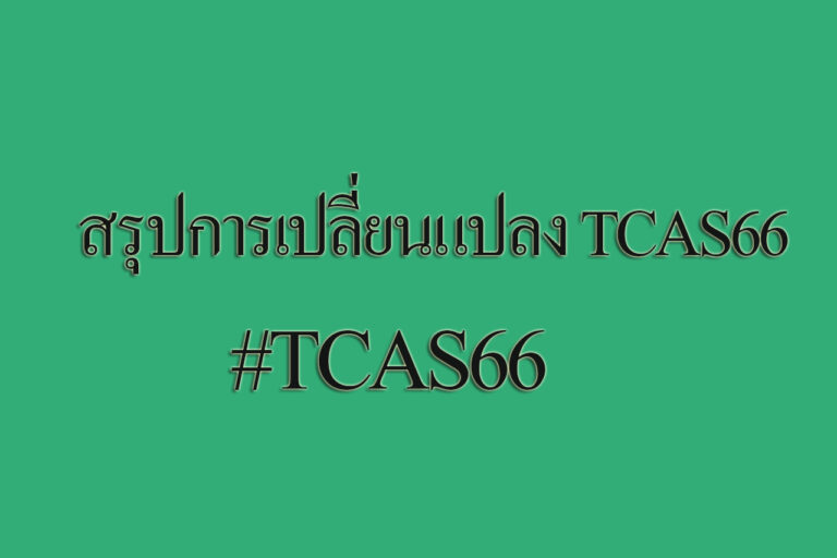 TCAS66