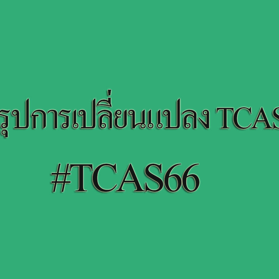 TCAS66 TCAS66