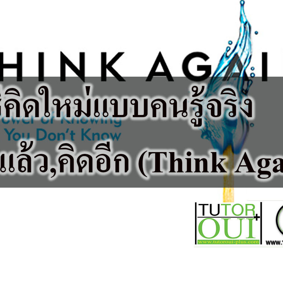 Think Again