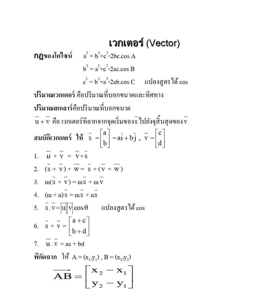 เรียนเวกเตอร์ (Vector)