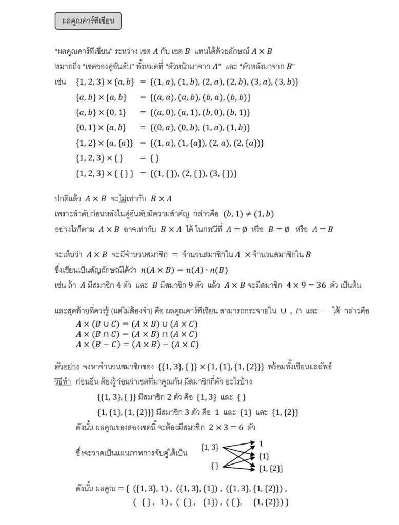 ความสัมพันธ์และฟังก์ชัน