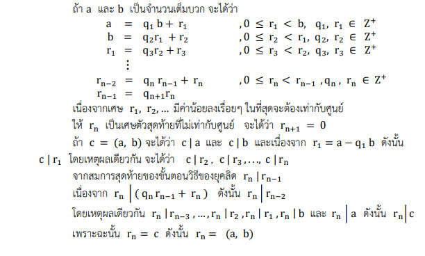 ยุคลิด