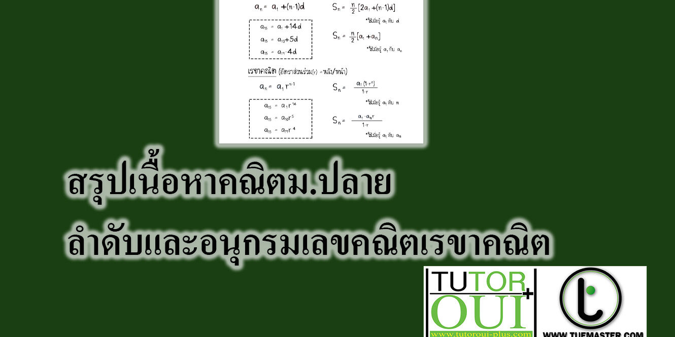 ลำดับและอนุกรมเลขคณิต