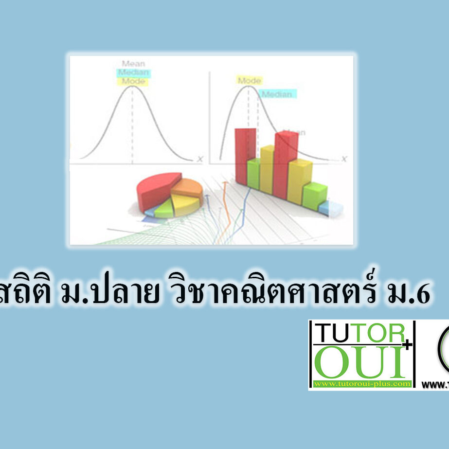 สถิติ