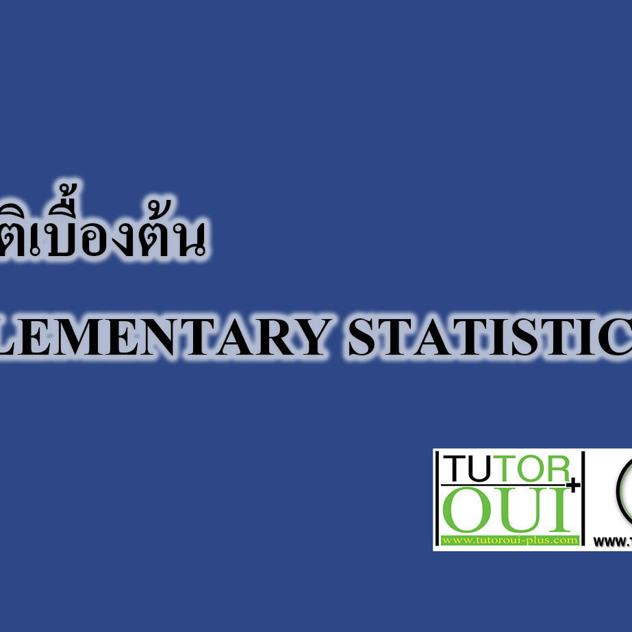 สถิติเบื้องต้น (ELEMENTARY STATISTICS) สถิติเบื้องต้น (ELEMENTARY STATISTICS)