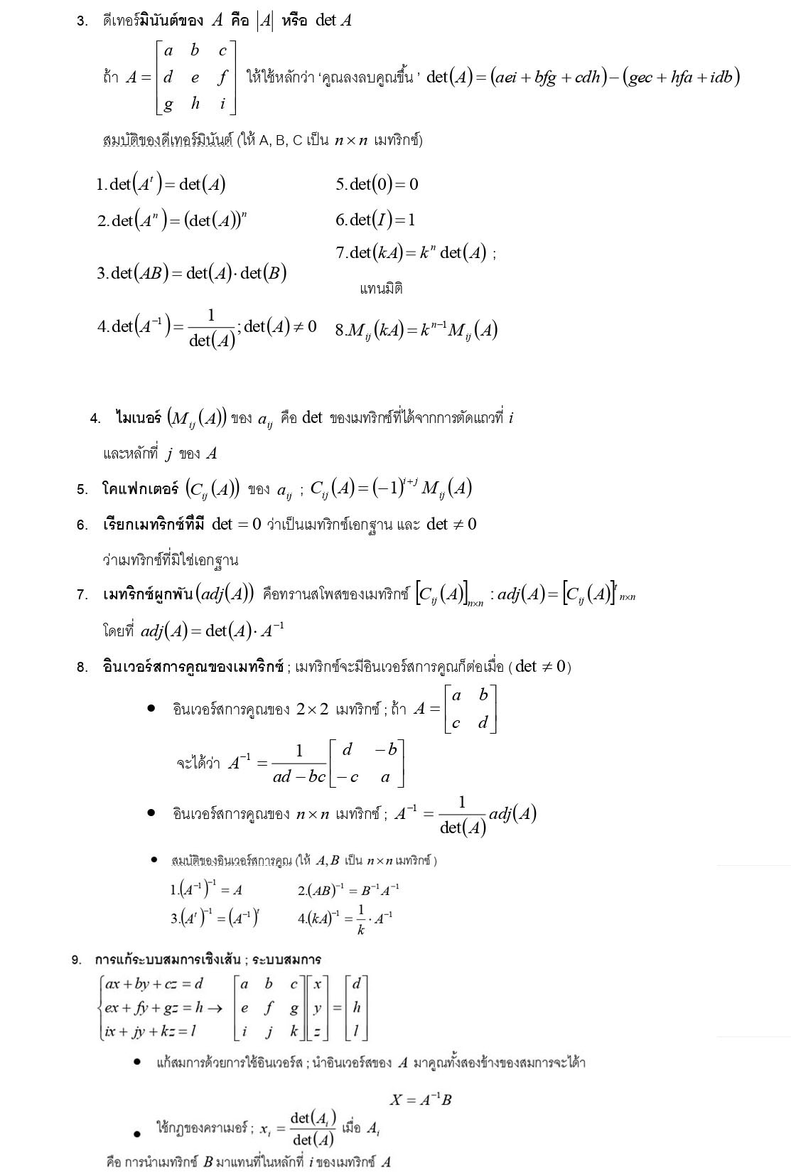 สรุปสูตรเมทริกซ์(Matrix)